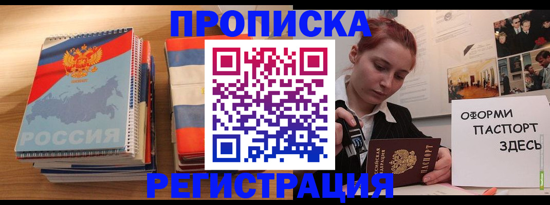 временная регистрация законно в Щёкино