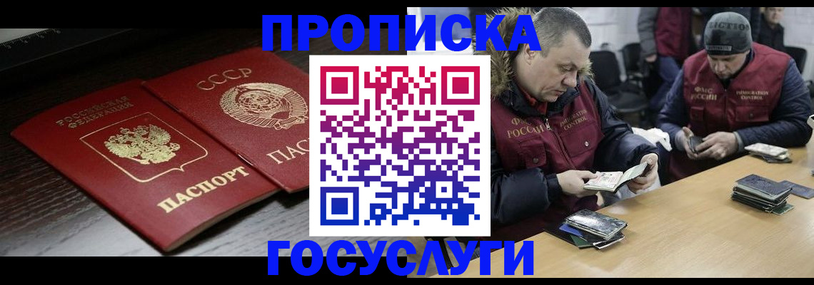 временная прописка в Щёкино