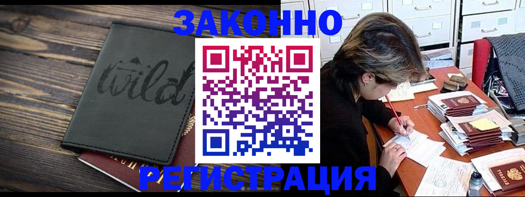 временная регистрация недорого в Щёкино